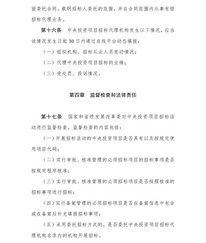 招標代理機構 招標代理機構