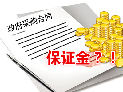 保證金 保證金