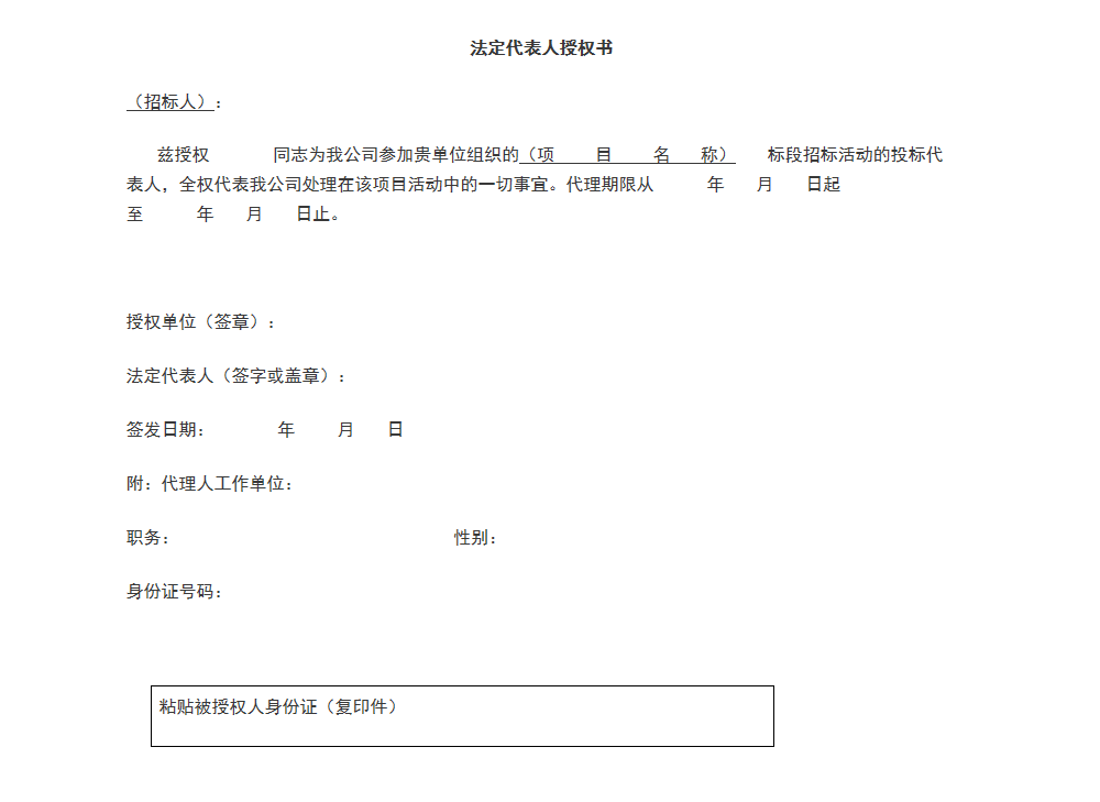 法人授權委托書格式 法人授權委托書格式