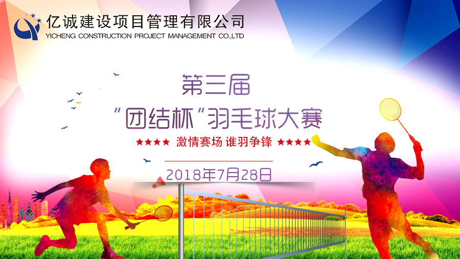 億誠建設項目管理有限公司 億誠建設項目管理有限公司