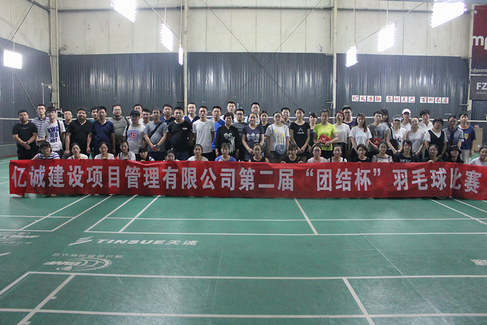 億誠羽毛球賽 億誠羽毛球賽