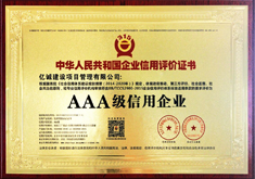 AAA級信用企業 AAA級信用企業