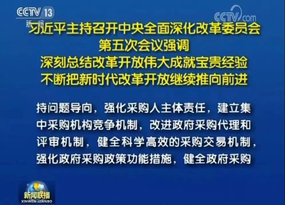 政府采購 政府采購