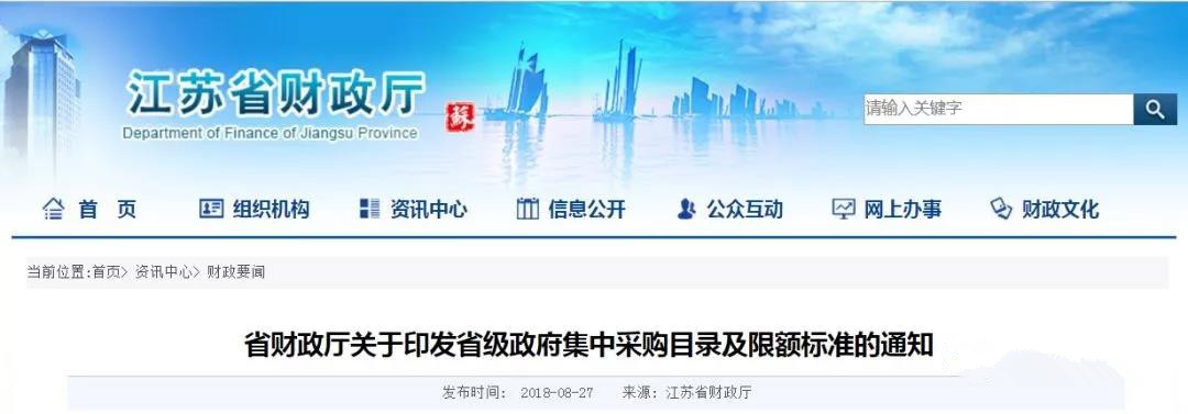 政府采購 政府采購