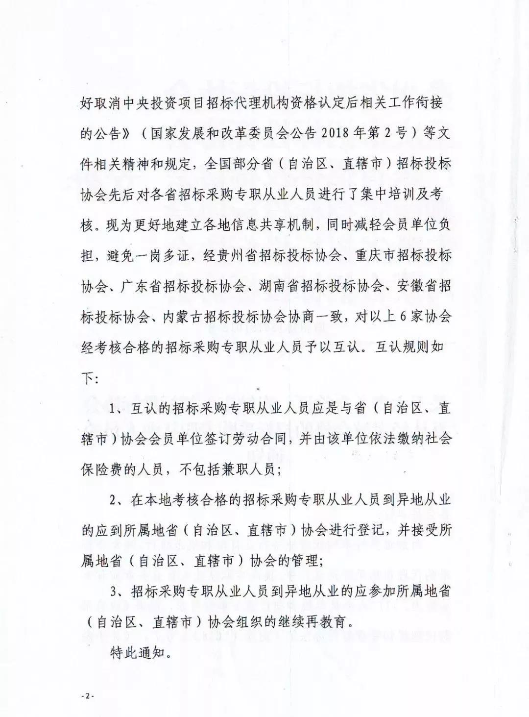 招標采購 招標采購