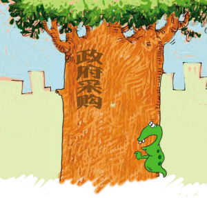 政府采購(gòu) 政府采購(gòu)