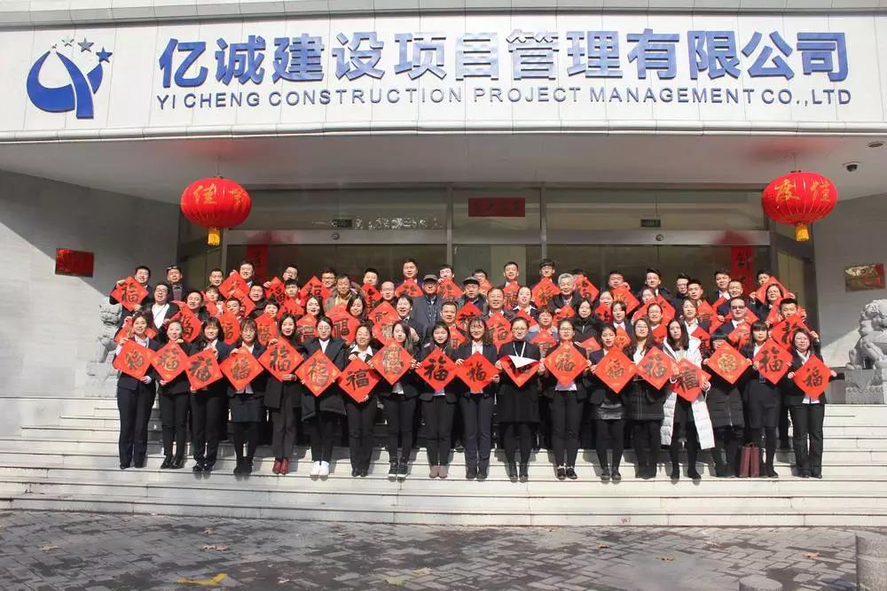 穩(wěn)根基鑄輝煌·聚匠心創(chuàng)未來-億誠公司2019主題年會 穩(wěn)根基鑄輝煌·聚匠心創(chuàng)未來-億誠公司2019主題年會