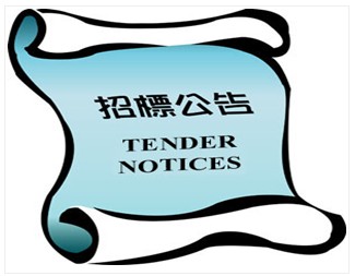 招標代理機構 招標代理機構