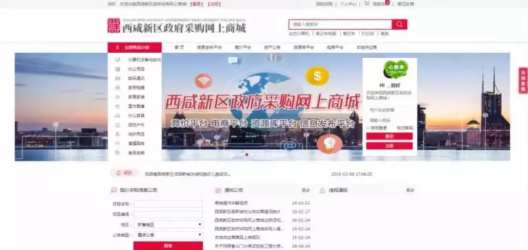 政府采購 政府采購