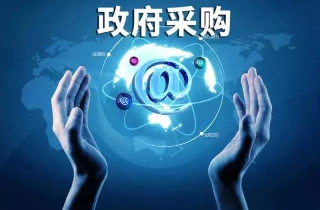 政府采購 政府采購