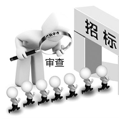 招標采購 招標采購