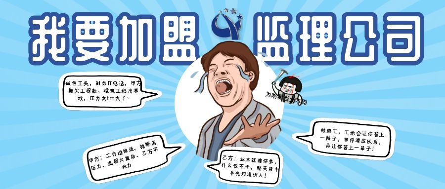 加盟監(jiān)理公司一年能掙多少 加盟監(jiān)理公司一年能掙多少