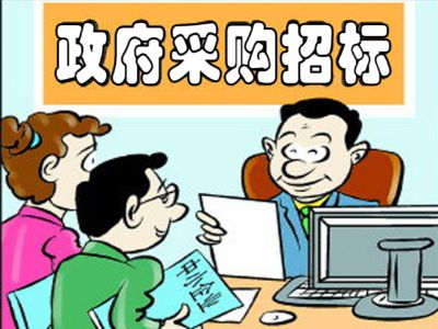 政府采購 政府采購