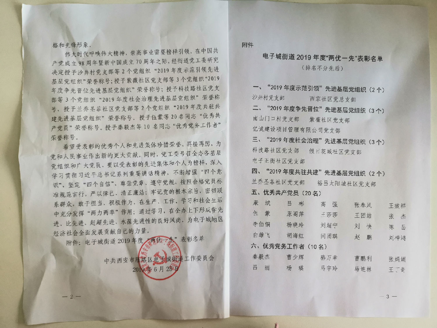 “2019年度爭先晉位”先進基層黨組織 “2019年度爭先晉位”先進基層黨組織