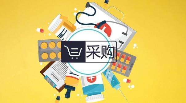 招標采購 招標采購