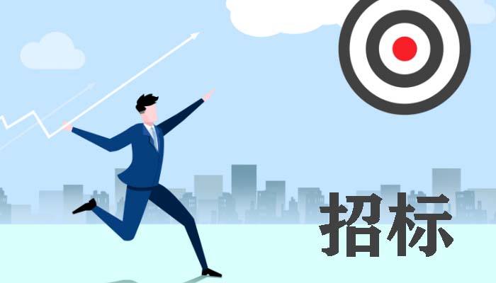 招標采購 招標采購