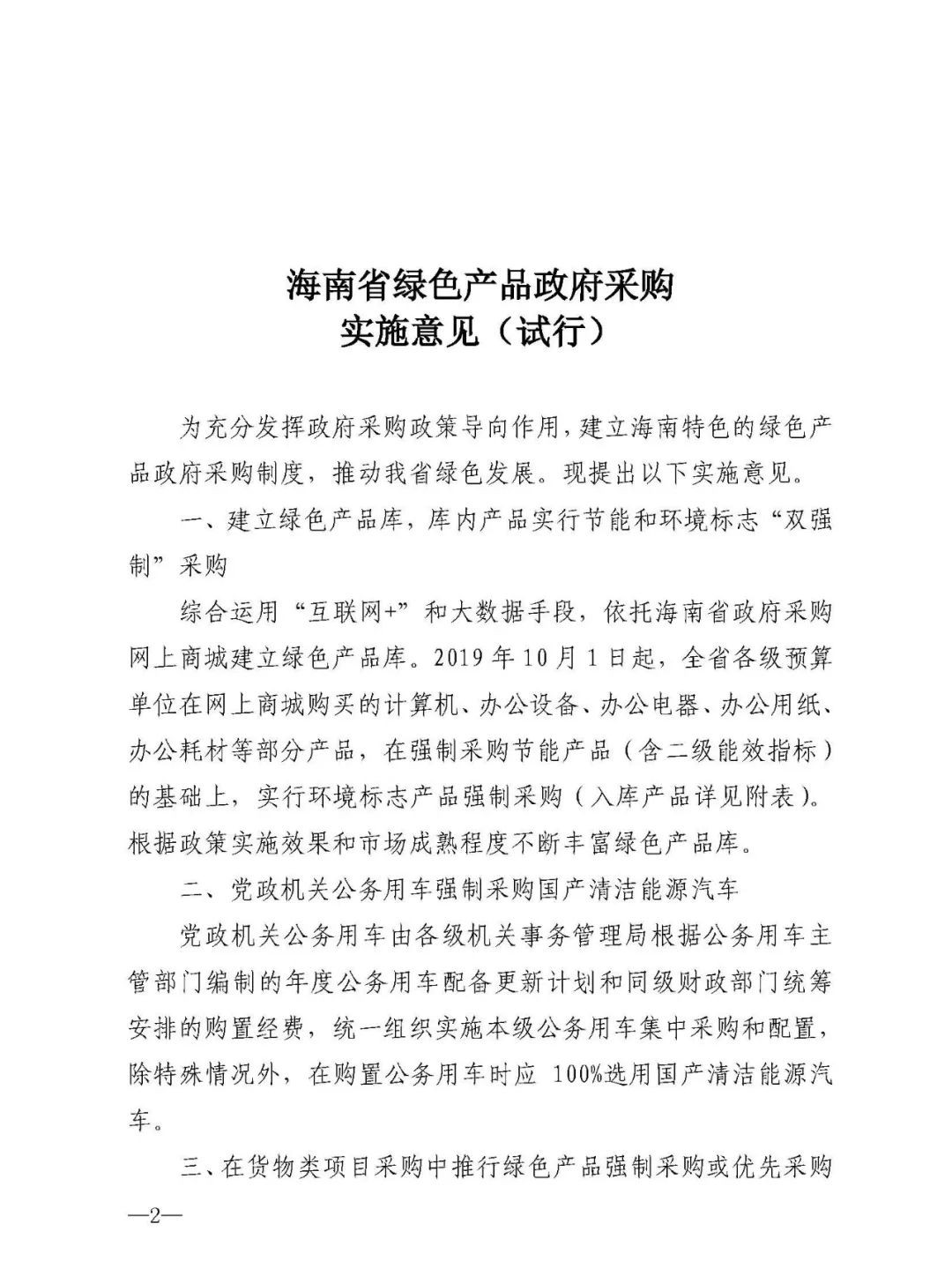 政府采購 政府采購