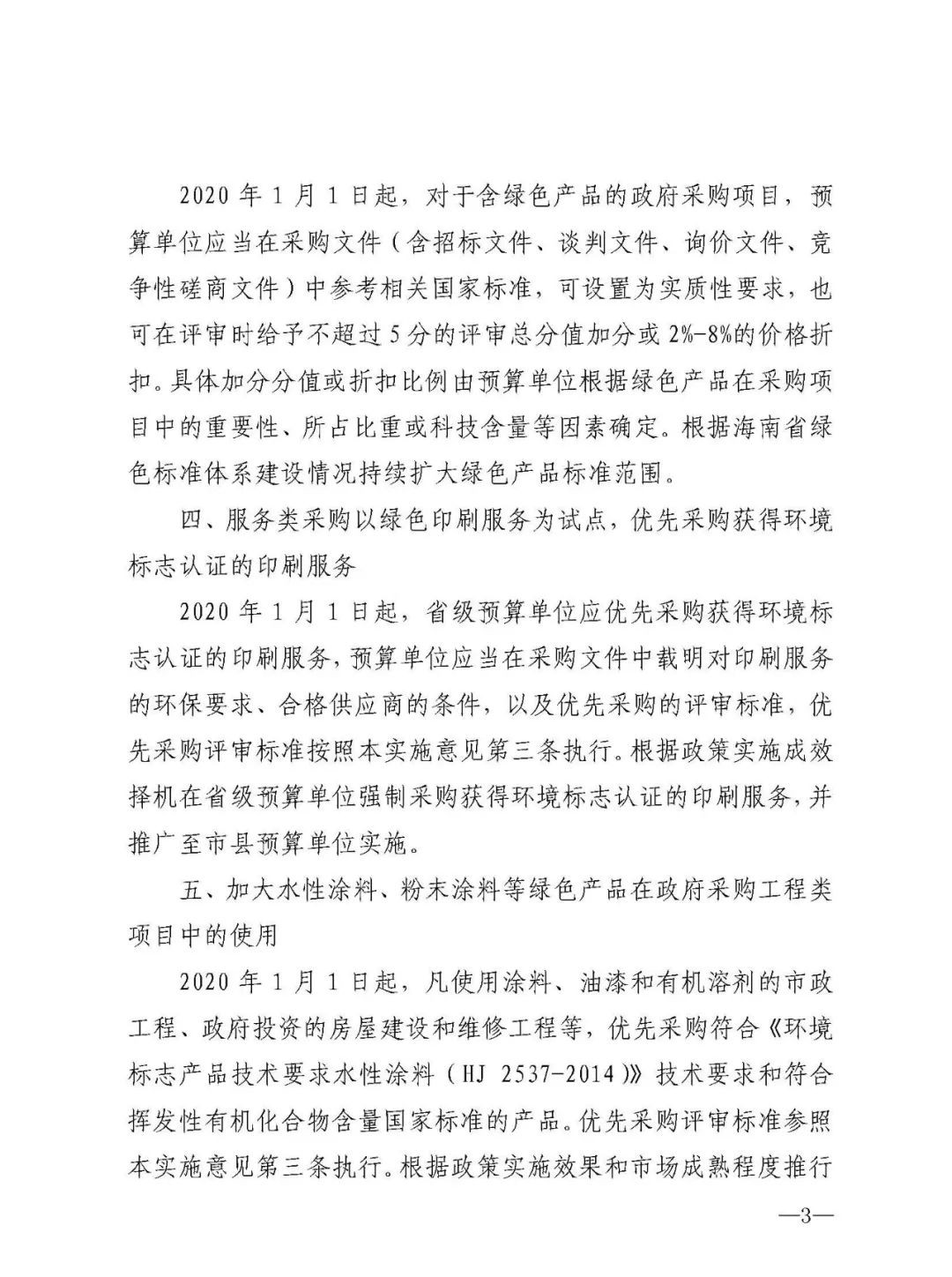 政府采購 政府采購