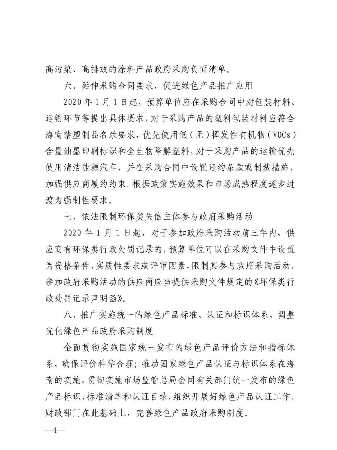 政府采購 政府采購