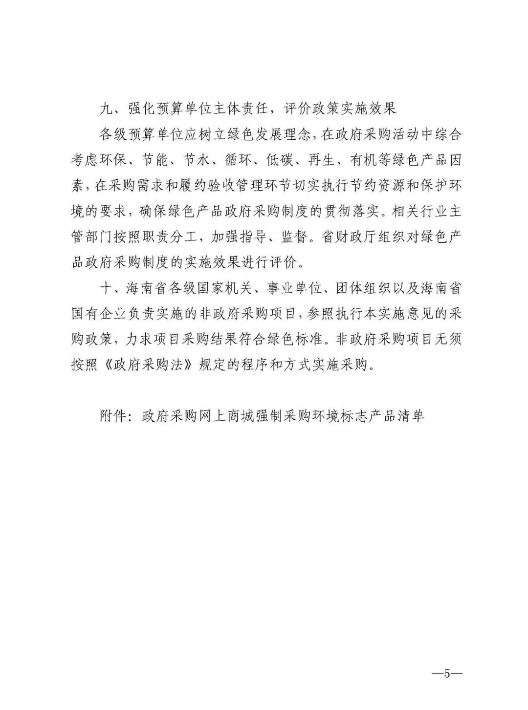 政府采購 政府采購