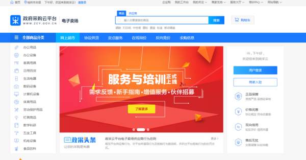 政府采購 政府采購