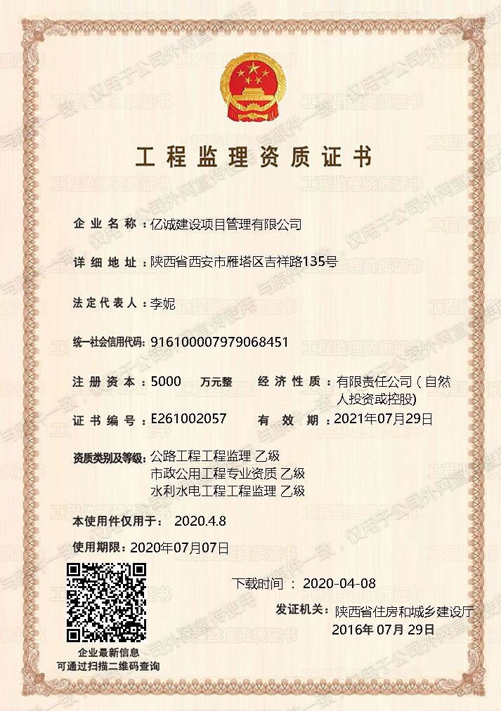 公路工程、水利水電工程監(jiān)理乙級(jí)資質(zhì) 公路工程、水利水電工程監(jiān)理乙級(jí)資質(zhì)