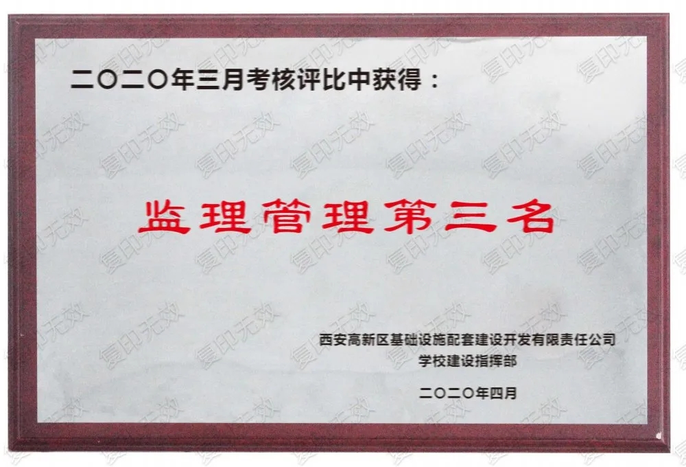 監理管理第三名 監理管理第三名