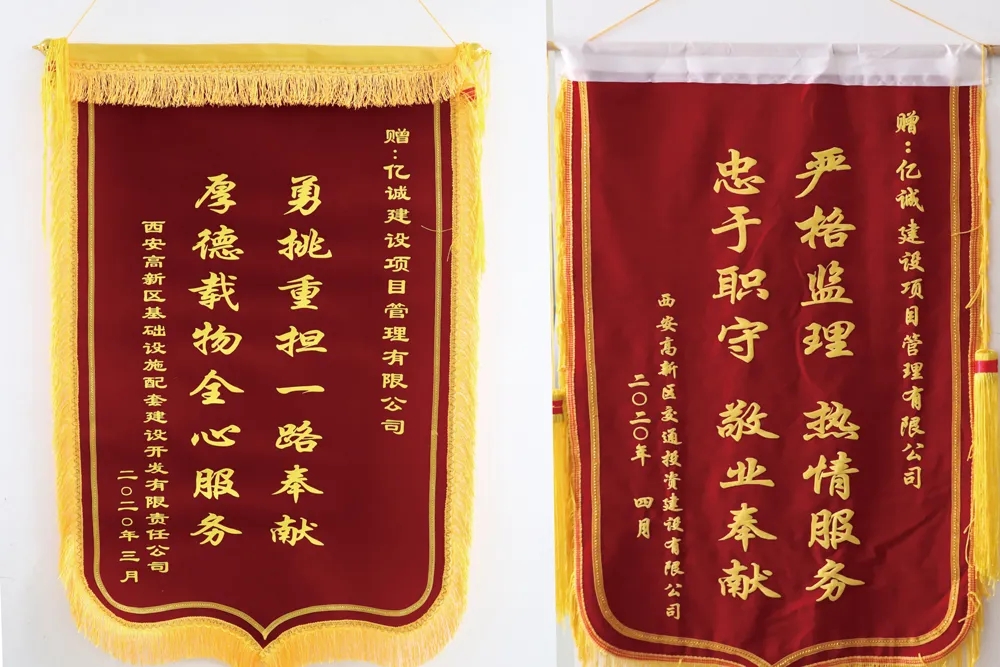 榮譽錦旗 榮譽錦旗