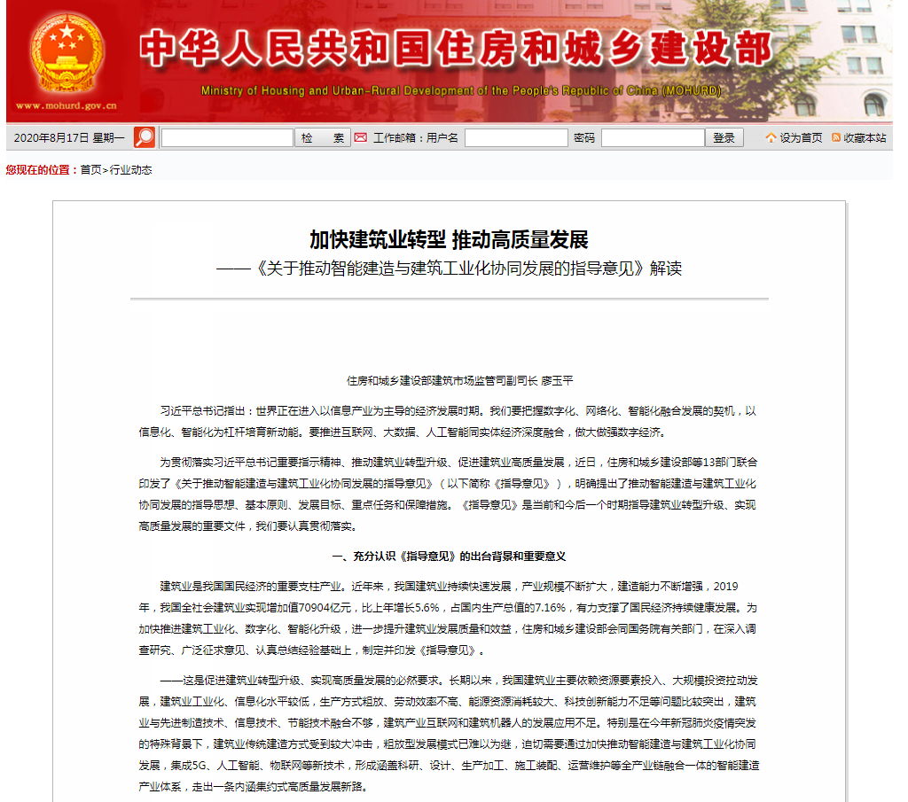 加快建筑業轉型 推動高質量發展