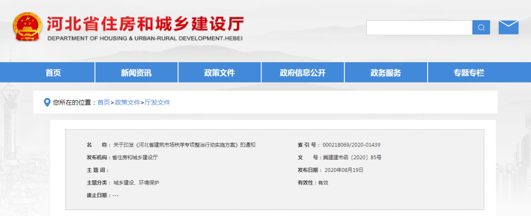 《河北省建筑市場秩序專項整治行動實施方案》 《河北省建筑市場秩序專項整治行動實施方案》