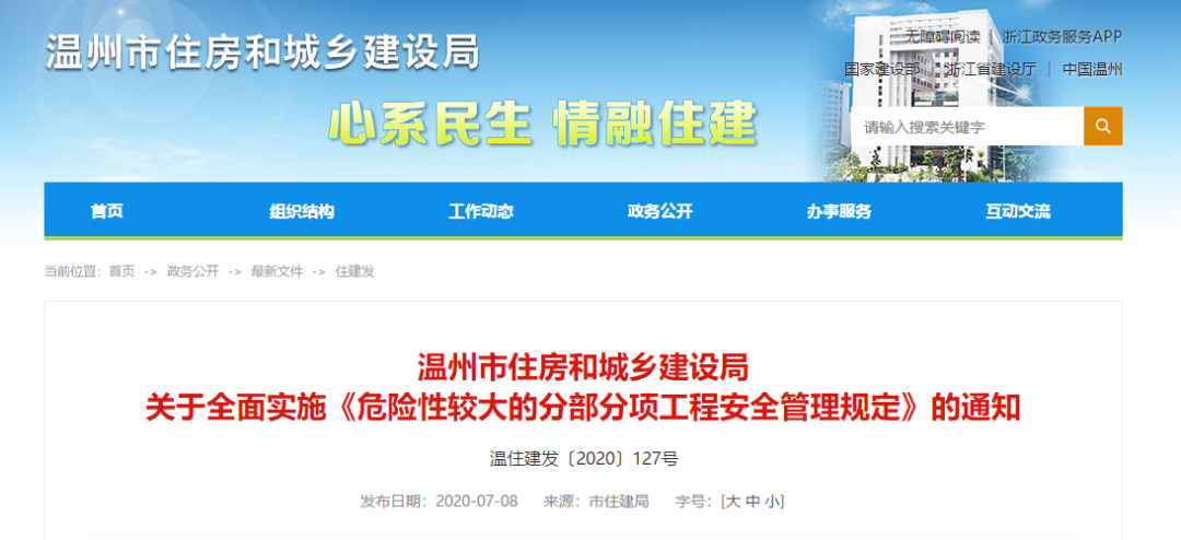 關(guān)于全面實(shí)施《危險(xiǎn)性較大的分部分項(xiàng)工程安全管理規(guī)定》的通知 關(guān)于全面實(shí)施《危險(xiǎn)性較大的分部分項(xiàng)工程安全管理規(guī)定》的通知