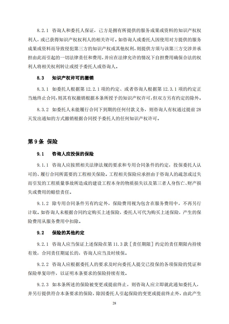 《全過程工程咨詢服務合同示范文本（征求意見稿）》