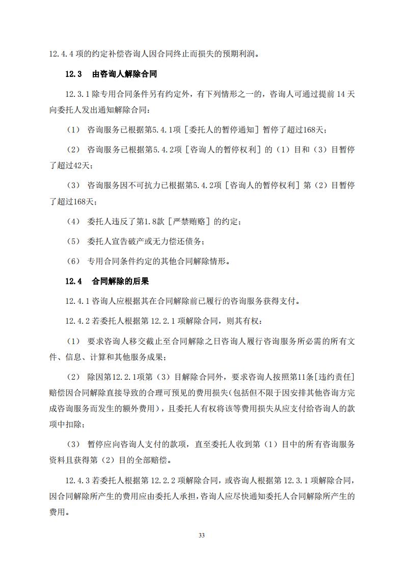 《全過程工程咨詢服務合同示范文本（征求意見稿）》