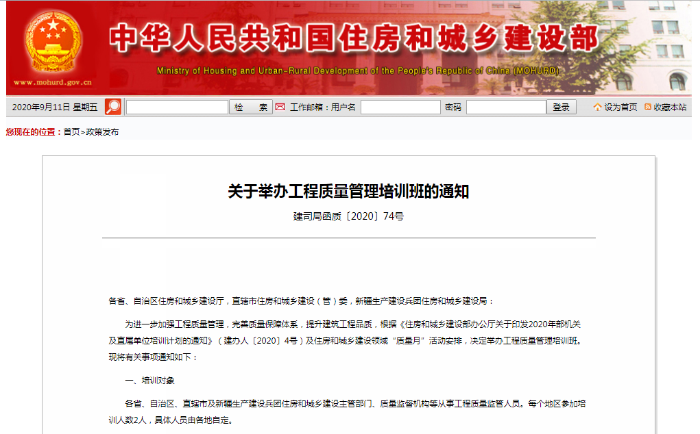 關于舉辦工程質(zhì)量管理培訓班的通知