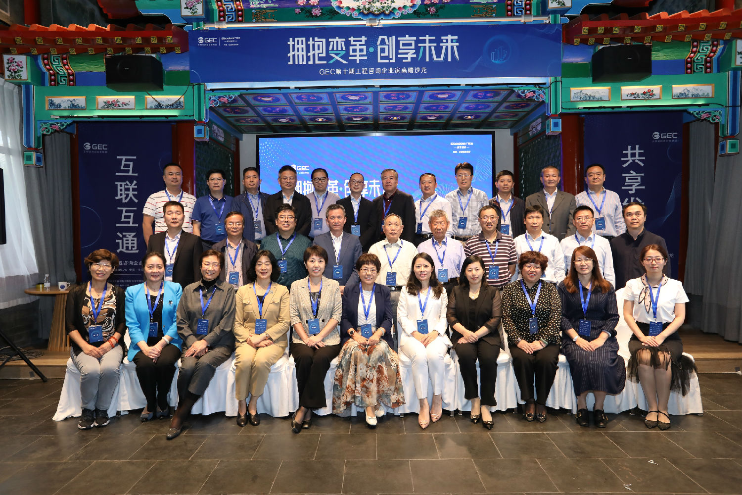 互聯(lián)互通,共享發(fā)展——億誠建設(shè)項目管理有限公司董事長李妮參加GEC第十期工程咨詢企業(yè)家交流會 互聯(lián)互通,共享發(fā)展——億誠建設(shè)項目管理有限公司董事長李妮參加GEC第十期工程咨詢企業(yè)家交流會