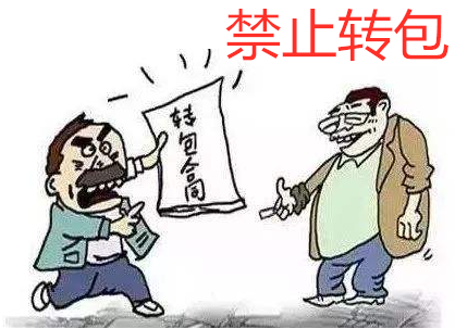 工程建設(shè)中的分包、轉(zhuǎn)包、內(nèi)包、掛靠