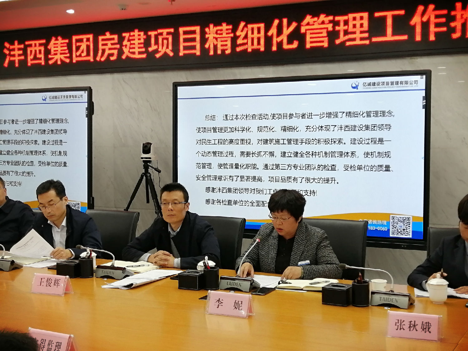 億誠公司董事長李妮做總結發言