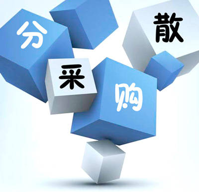 八種常見的采購方式 八種常見的采購方式