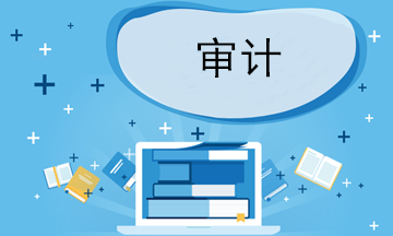 工程竣工結算的審計項目內容 工程竣工結算的審計項目內容