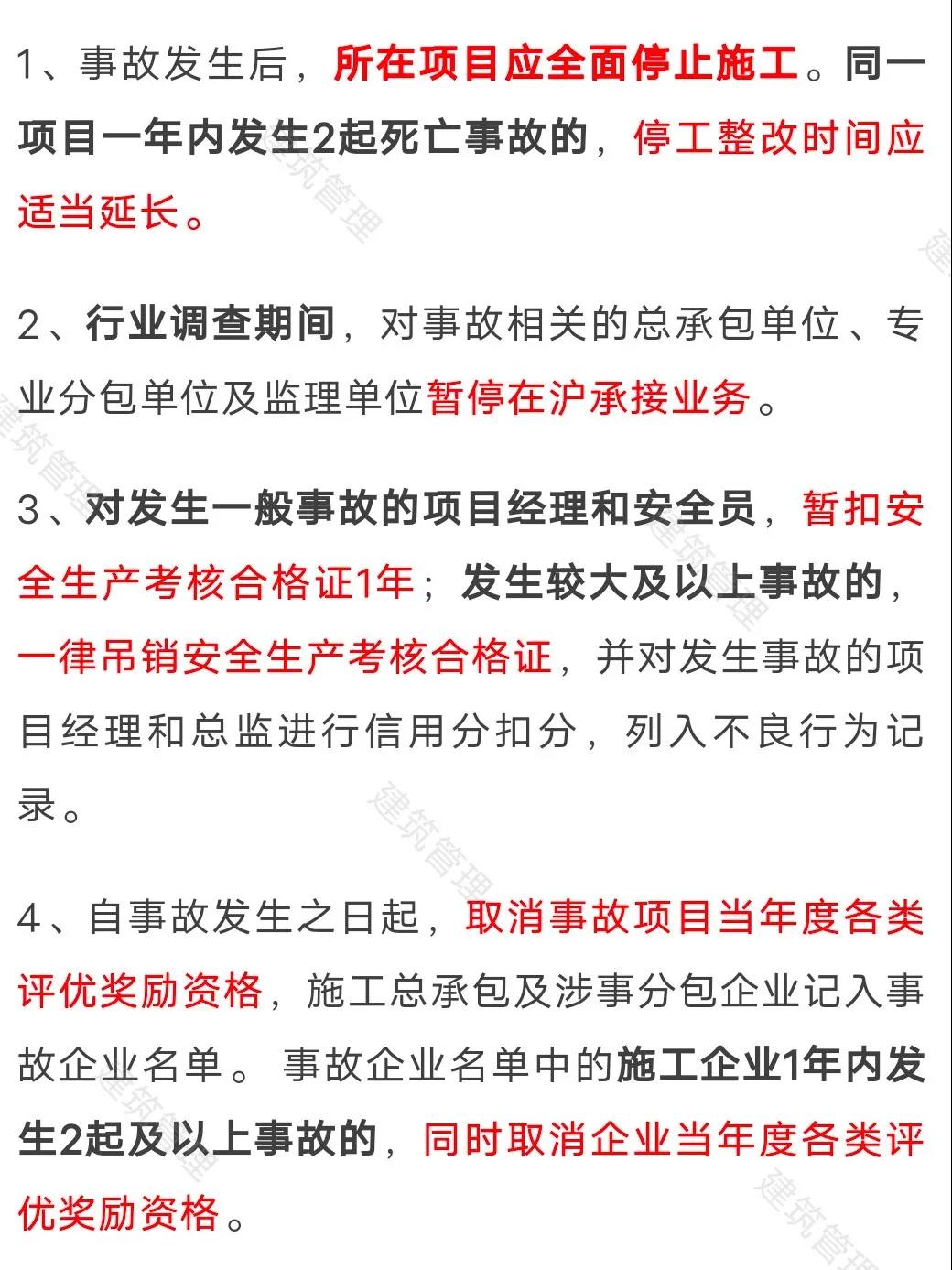 住建委:工地凡發生事故,全面停工、暫停承攬業務、對項目經理/安全員扣證或吊銷 住建委:工地凡發生事故,全面停工、暫停承攬業務、對項目經理/安全員扣證或吊銷