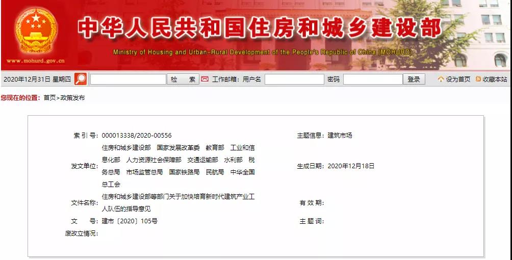 住建部等12部門聯合發文,未來5年建筑工人改革大方向定了! 住建部等12部門聯合發文,未來5年建筑工人改革大方向定了!