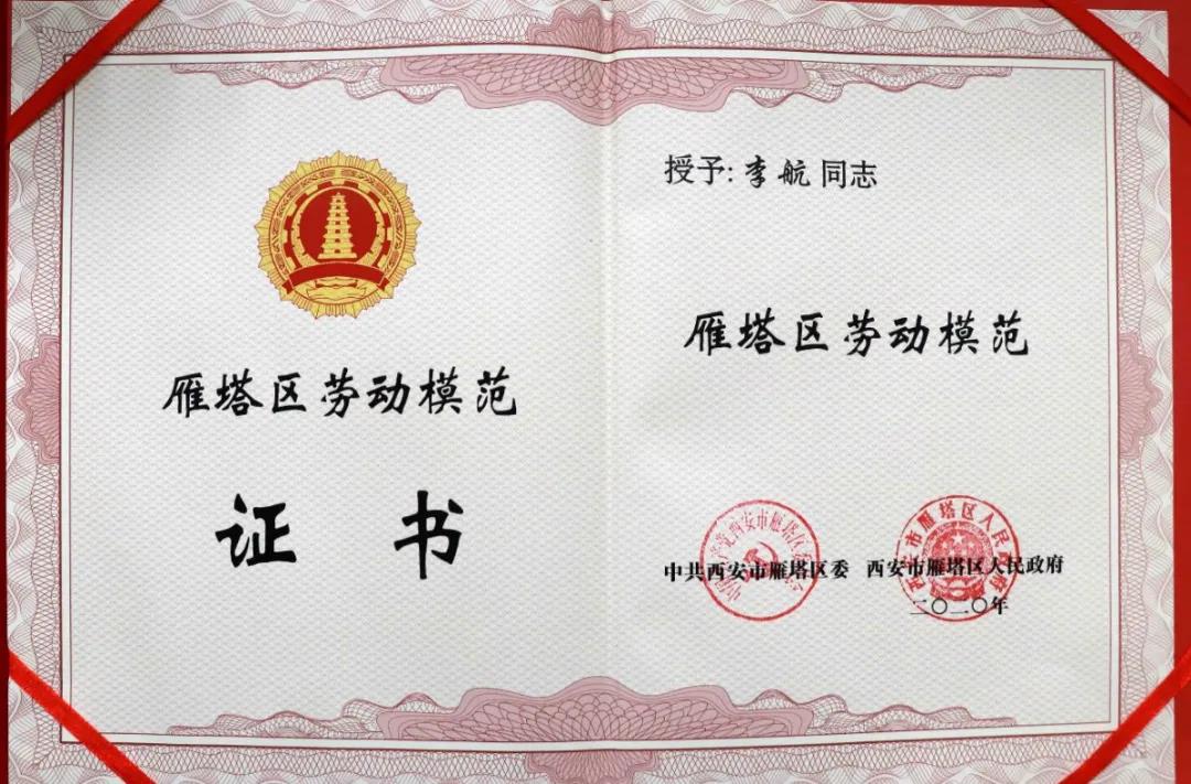 “平凡不平庸”雁塔區勞動模范-億誠公司李航