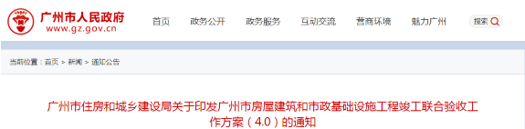 工程竣工聯合驗收新方案發布,1月15日起實施 工程竣工聯合驗收新方案發布,1月15日起實施