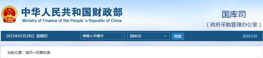 財政部：關(guān)于開展政府采購備選庫、名錄庫、資格庫專項清理的通知