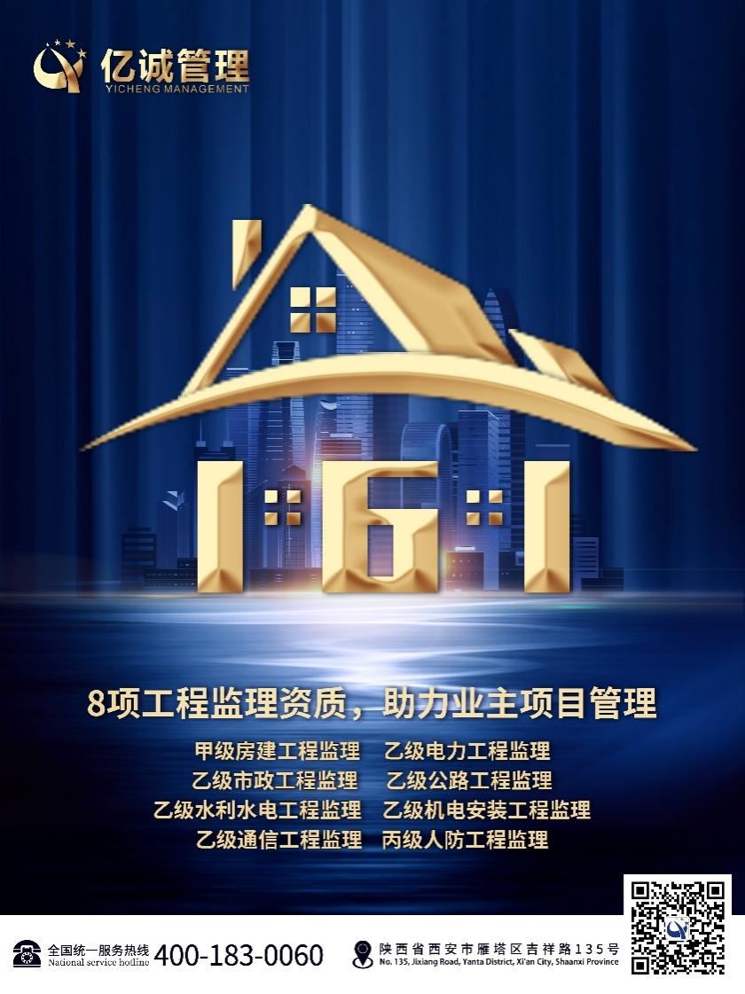 硬核:8項工程監(jiān)理資質(zhì),助力業(yè)主項目管理 硬核:8項工程監(jiān)理資質(zhì),助力業(yè)主項目管理