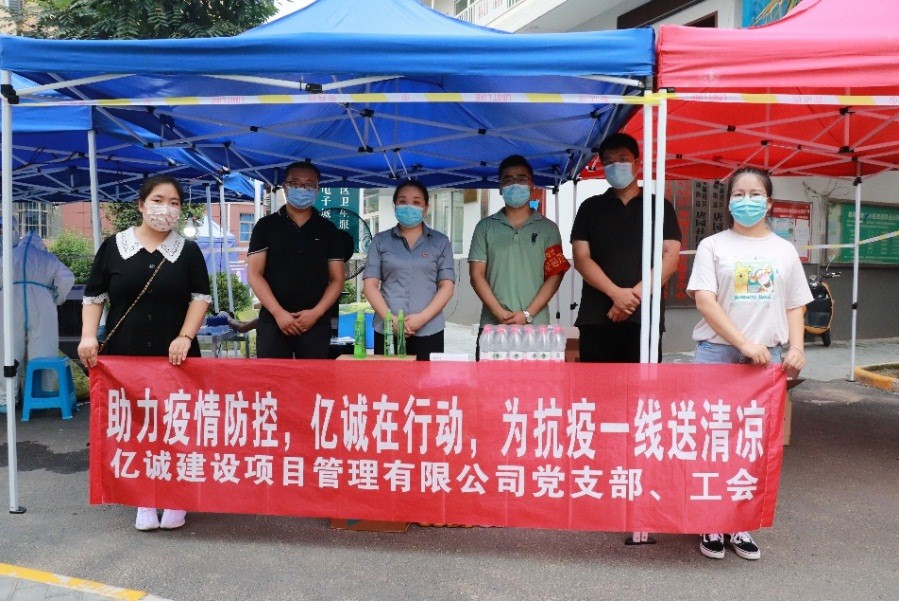 助力疫情防控,億誠在行動,為抗疫一線送清涼 助力疫情防控,億誠在行動,為抗疫一線送清涼