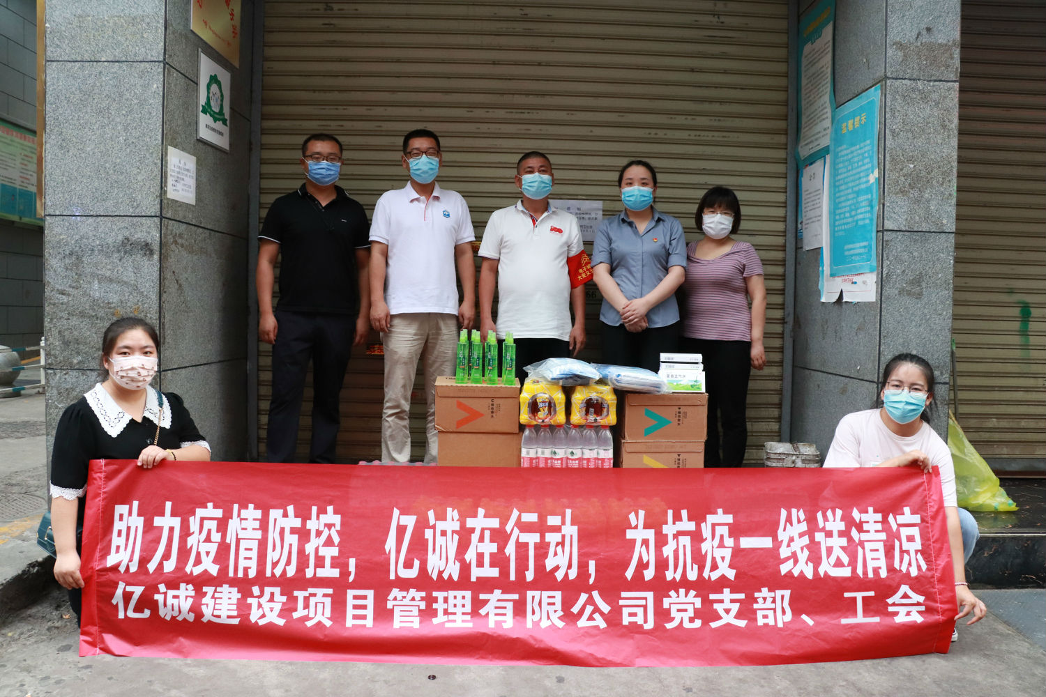 助力疫情防控,億誠在行動,為抗疫一線送清涼 助力疫情防控,億誠在行動,為抗疫一線送清涼