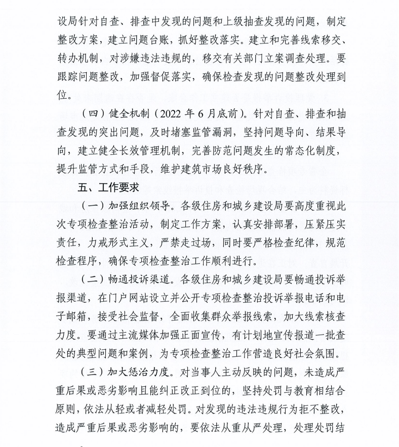 重磅!河南省住建廳發文專項整治建筑行業招投標,重點檢查這些行為 重磅!河南省住建廳發文專項整治建筑行業招投標,重點檢查這些行為