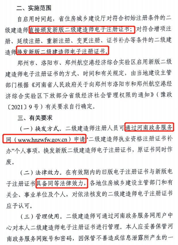 省廳:10月15日零時起啟用二建新版電子注冊證書! 省廳:10月15日零時起啟用二建新版電子注冊證書!