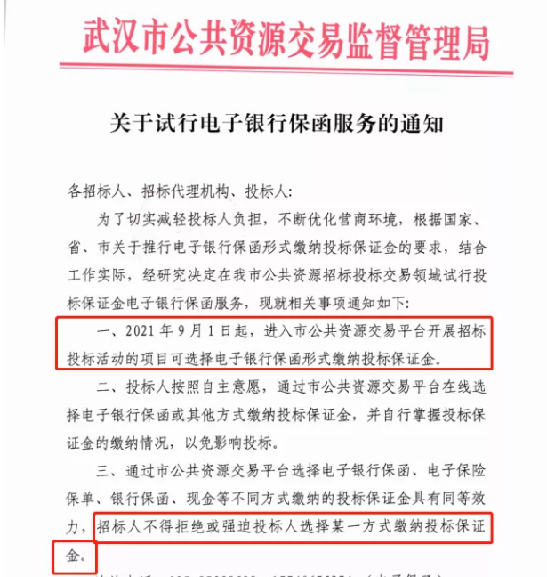 2021,再見了投標(biāo)保證金! 2021,再見了投標(biāo)保證金!